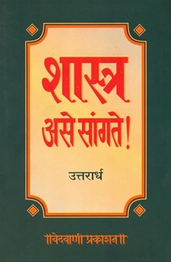 Shastra Ase Sangte (Uttarardh)