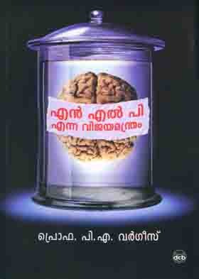 NLP Enna Vijayamanthram | NLP എന്ന വിജയമന്ത്രം