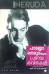 പാബ്ലോ നെരൂദയുടെ ...