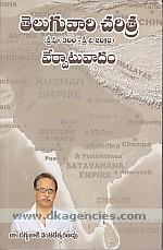 తెలుగువారి చరిత్ర - వేర్పాటువాదం (Paperback)