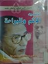 أناشيد الإثم والبراءة by مصطفى محمود أناشيد الإثم والبراءة by مصطفى محمود