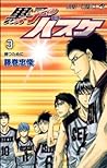黒子のバスケ 3 [Kuroko no Basuke 3] by Tadatoshi Fujimaki