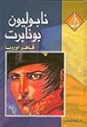 نابليون بونابرت :...