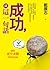 成功，就這一句話：讓你逆中求勝的智慧語錄