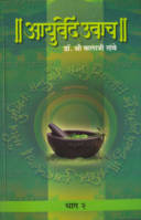 Ayurved Uvach (Series # 2)