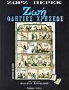Ζωή: Οδηγίες χρήσεως