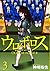 ウロボロス -警察ヲ裁クハ我ニアリ- 3巻 [Ouroboros: Keisatsu wo Sabaku Haware ni Ari 3-Kan] (Ouroboros, #3)