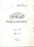 ديوان المثاني - الجزء الثاني