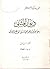 ديوان المثاني - الجزء الثاني