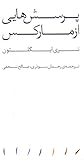 پرسش‌هایی از مارکس