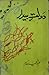 Daulat e Bedaar by Abdul Hameed Adam