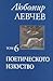 Поетическото изкуство, том 6
