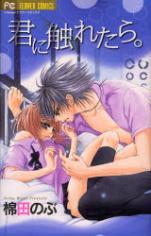 Kimi Ni Furetara