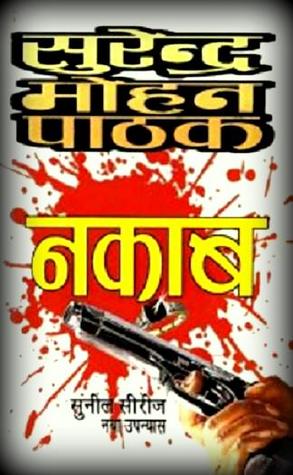 नकाब (Paperback)