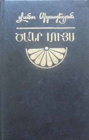 Ծանր լույս