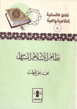 نظام الإسلام السياسي (Unknown Binding)