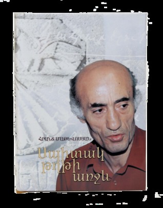 Սպիտակ թղթի առջեւ