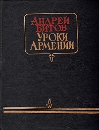 Уроки Армении
