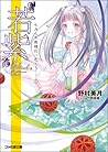 "若紫"　ヒカルが地球にいたころ…...