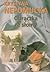 Obrączka ze słomy (Ukłon w stronę cienia, #1)