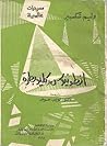 أنطونيوس وكليوبطرة by William Shakespeare