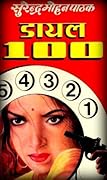 डायल 100