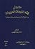 ملامح في فقه اللهجات العربيات by محمد بهجت قبيسي