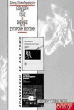 Εισαγωγή στη τζαζ και σκέψεις για τη σύγχρονη μουσική (Unknown Binding)