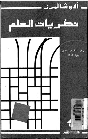 نظريات العلم (Unknown Binding)