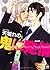 鬼に発情 [Oni ni Hatsujou] by Reno Amagi