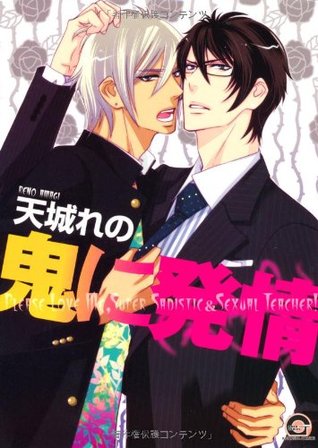 鬼に発情 [Oni ni Hatsujou]