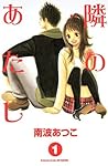 隣のあたし 1 by Atsuko Nanba