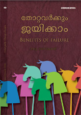 Thottavarkkum Jaikkam