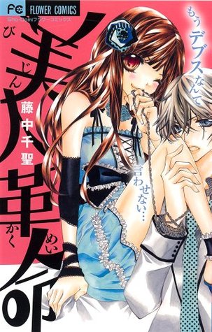 美人革命 [Bijin Kakumei] (Paperback)