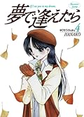夢で逢えたら 4 [Yume de Aetara 4]