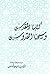 كتابنا المقدس ومسيحنا القدوس