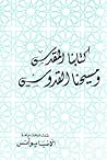 كتابنا المقدس ومس...