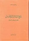 شرح الرسالة إلى أ...