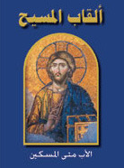 ألقاب المسيح (Unknown Binding)