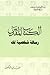 الكتاب المقدس رسالة شخصية لك