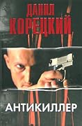 Антикиллер