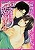 2度目の恋の始まりは [2-dome no Koi no Hajimari wa] by Lemon Ichijou