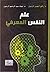 علم النفس المعرفي by رافع النصير زغلول
