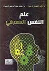 علم النفس المعرفي by رافع النصير زغلول علم النفس المعرفي by رافع النصير زغلول