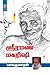 ஸ்ரீரமண மகரிஷி [Sri Ramana ...