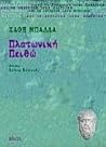 Πλατωνική Πειθώ: από τη ρητορική στην πολιτική