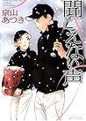 聞こえない声 [Kikoenai Koe]