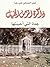 ذاكرة الزمن الجميل؛ جدة الت...