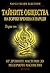 Тайните общества на всички времена и народи  (Том, #1 ).