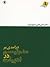 درآمدی بر مدرنیسم در ادبیات by امیرعلی نجومیان